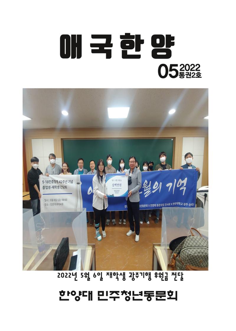 한양대 민주청년동문회 웹진 1페이지