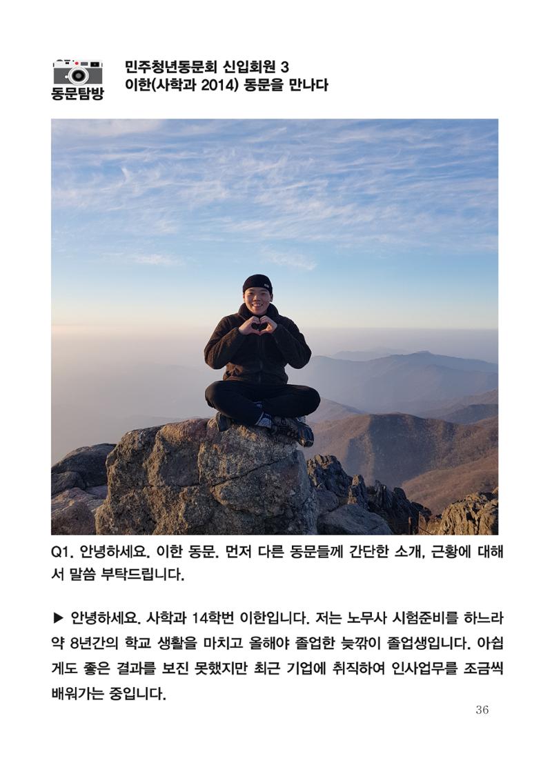 한양대 민주청년동문회 웹진 36페이지