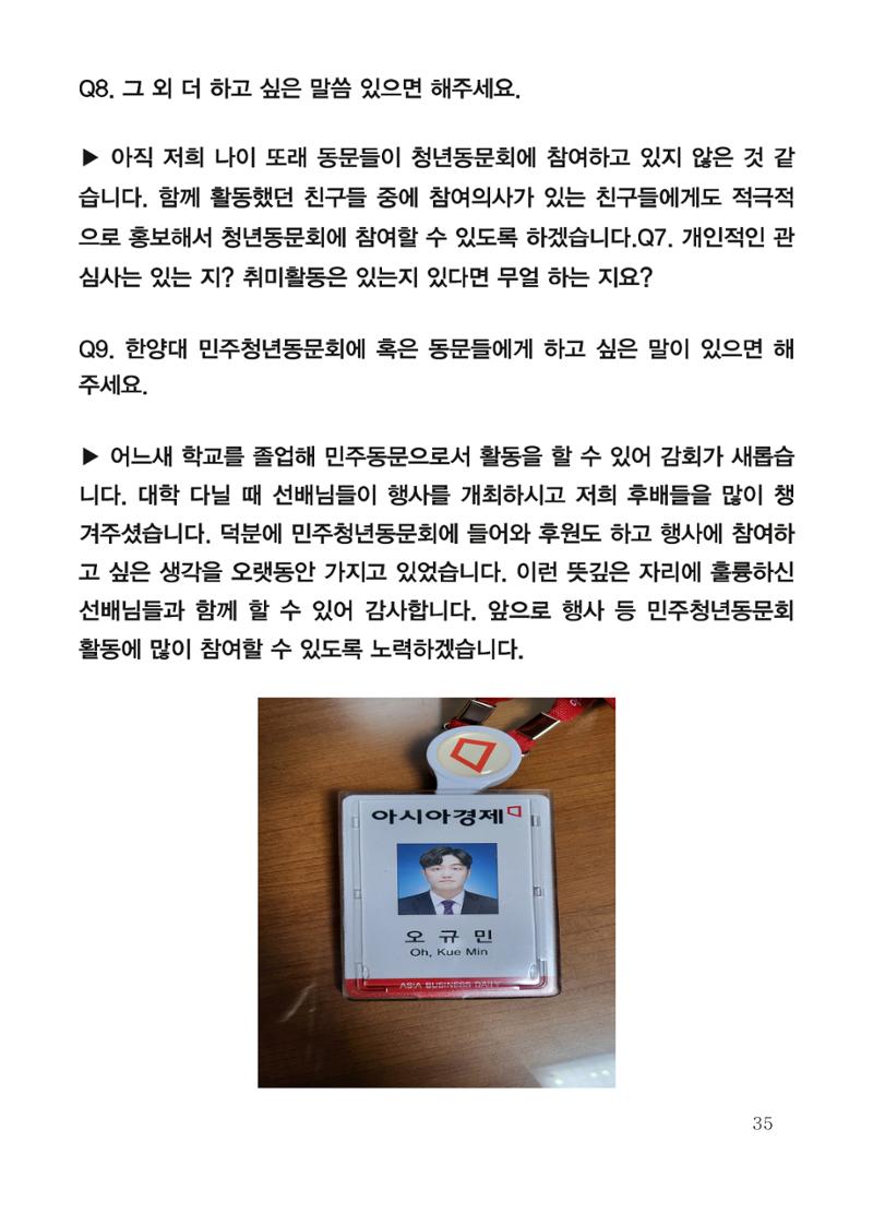 한양대 민주청년동문회 웹진 35페이지
