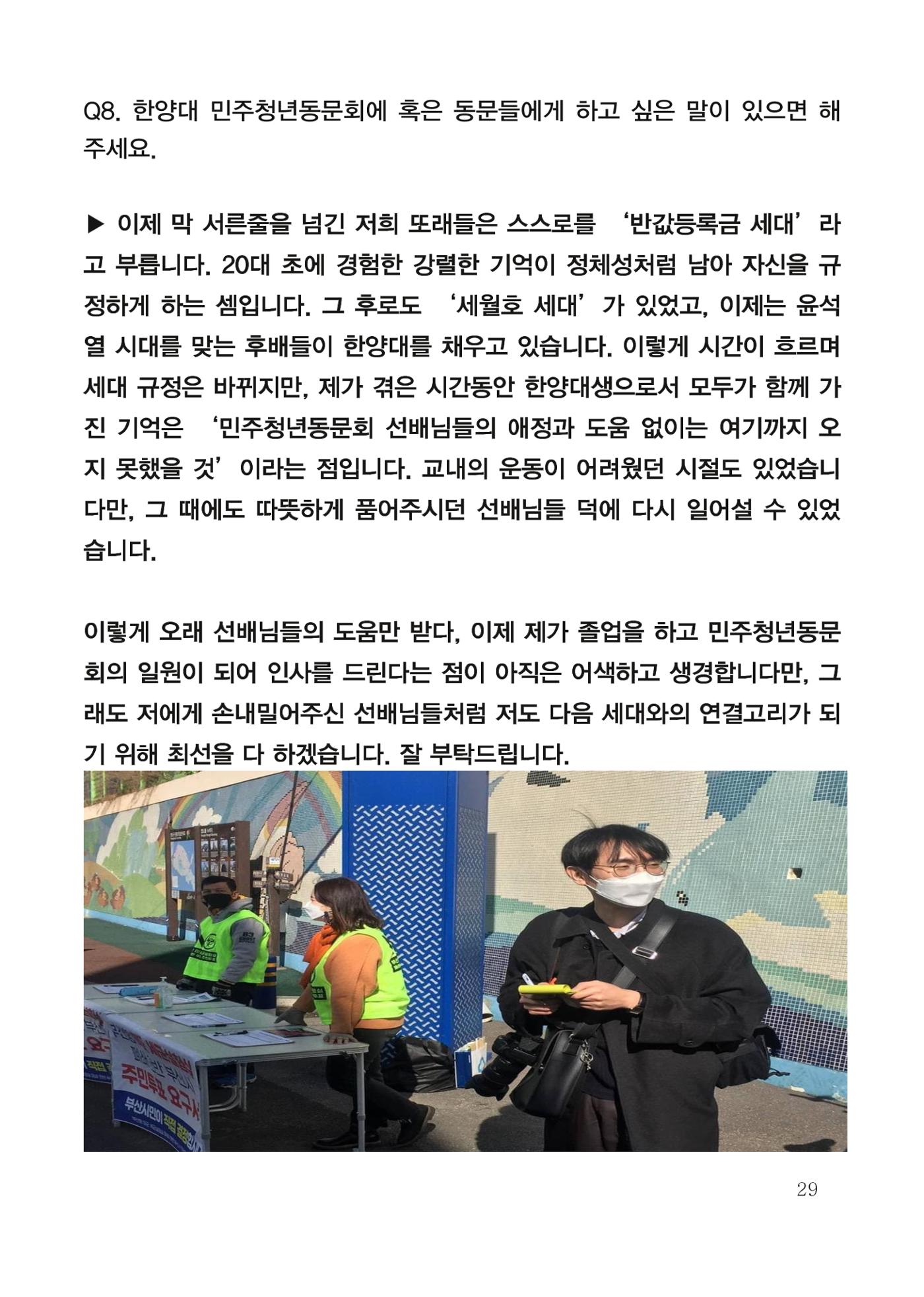 한양대 민주청년동문회 웹진 29페이지