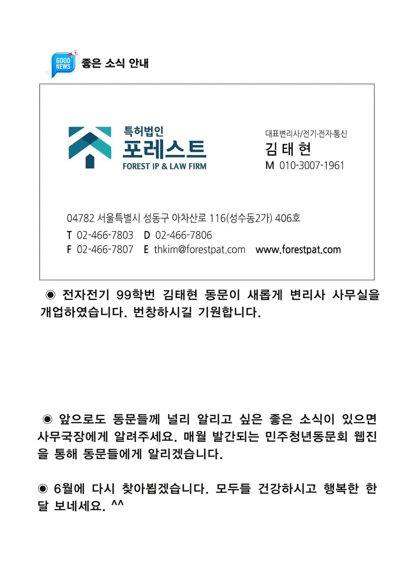 한양대 민주청년동문회 웹진 53페이지