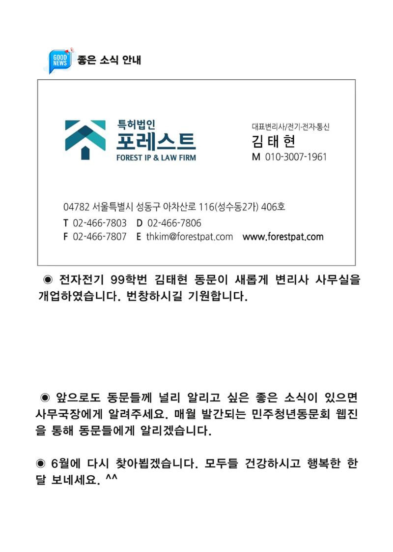 한양대 민주청년동문회 웹진 53페이지