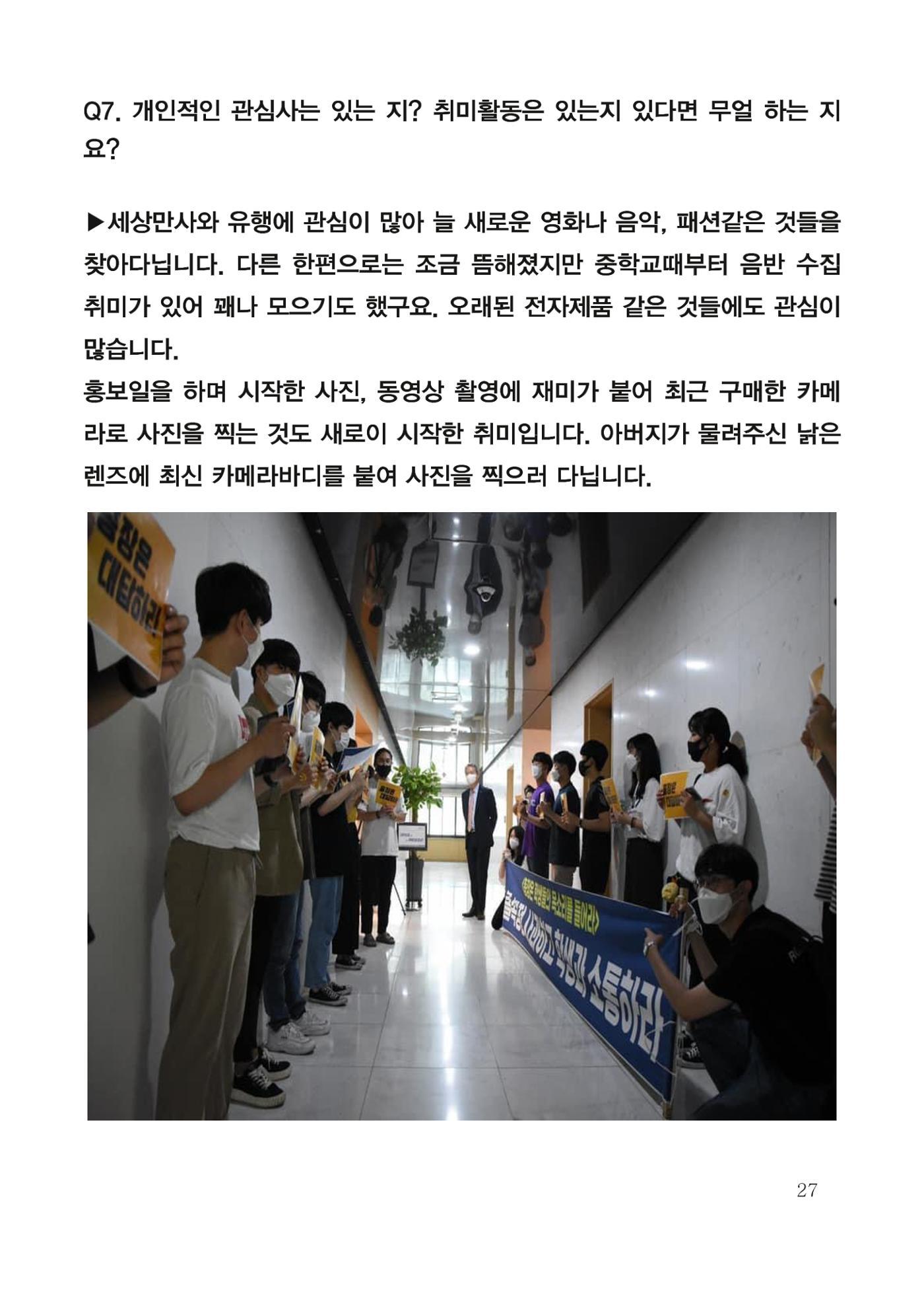 한양대 민주청년동문회 웹진 27페이지