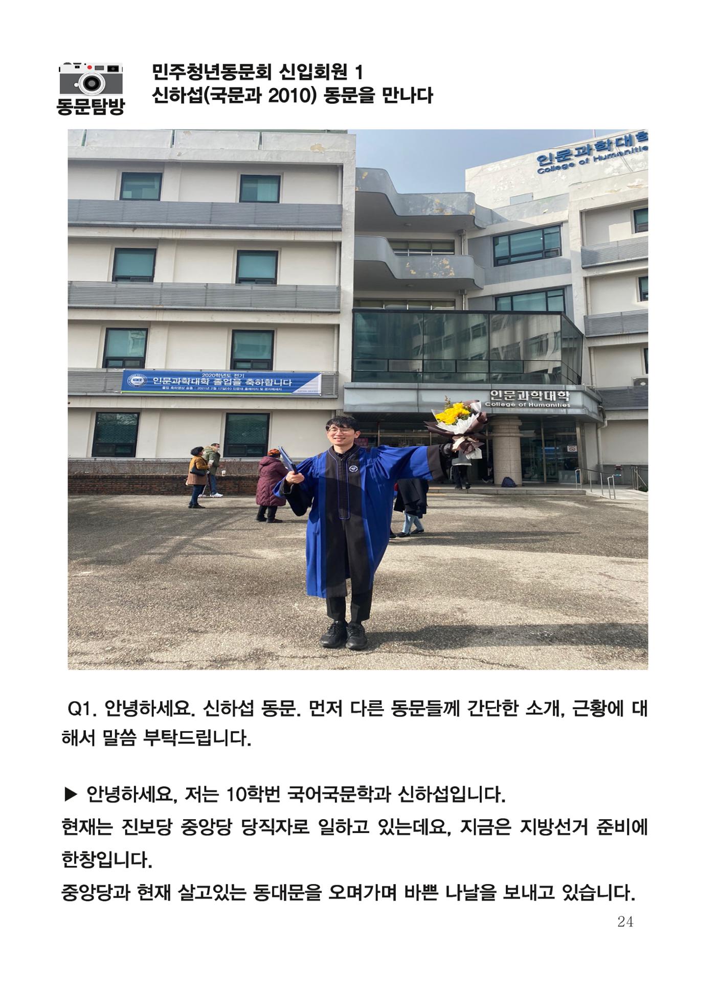 한양대 민주청년동문회 웹진 24페이지