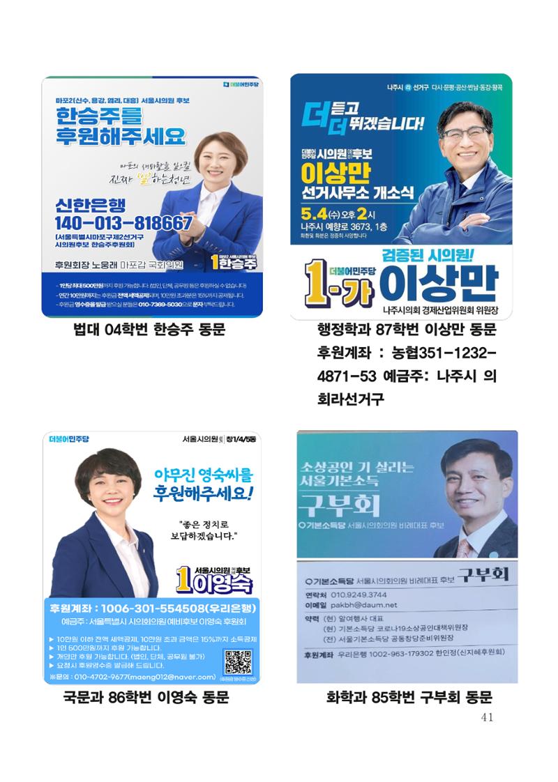 한양대 민주청년동문회 웹진 41페이지
