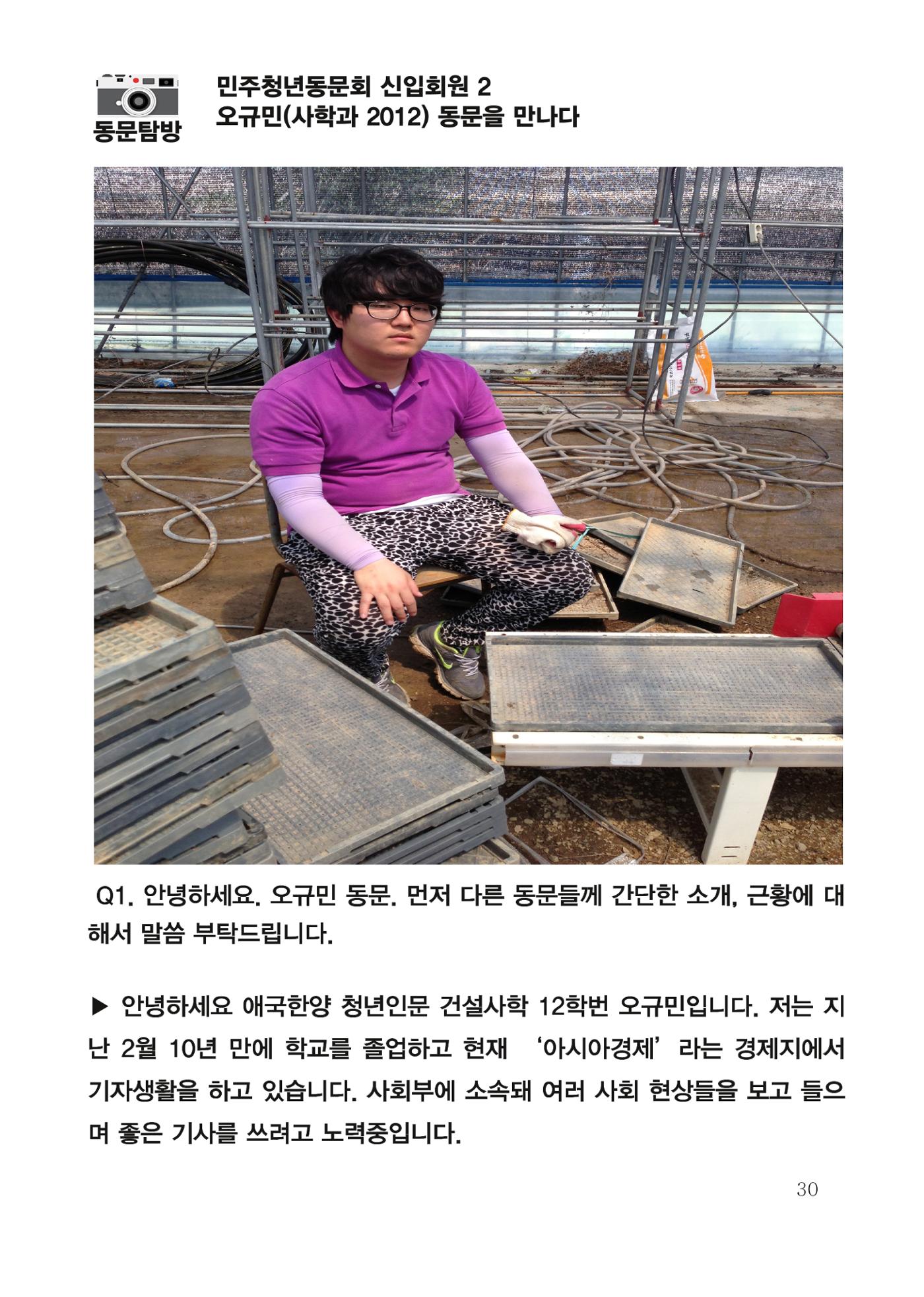 한양대 민주청년동문회 웹진 30페이지