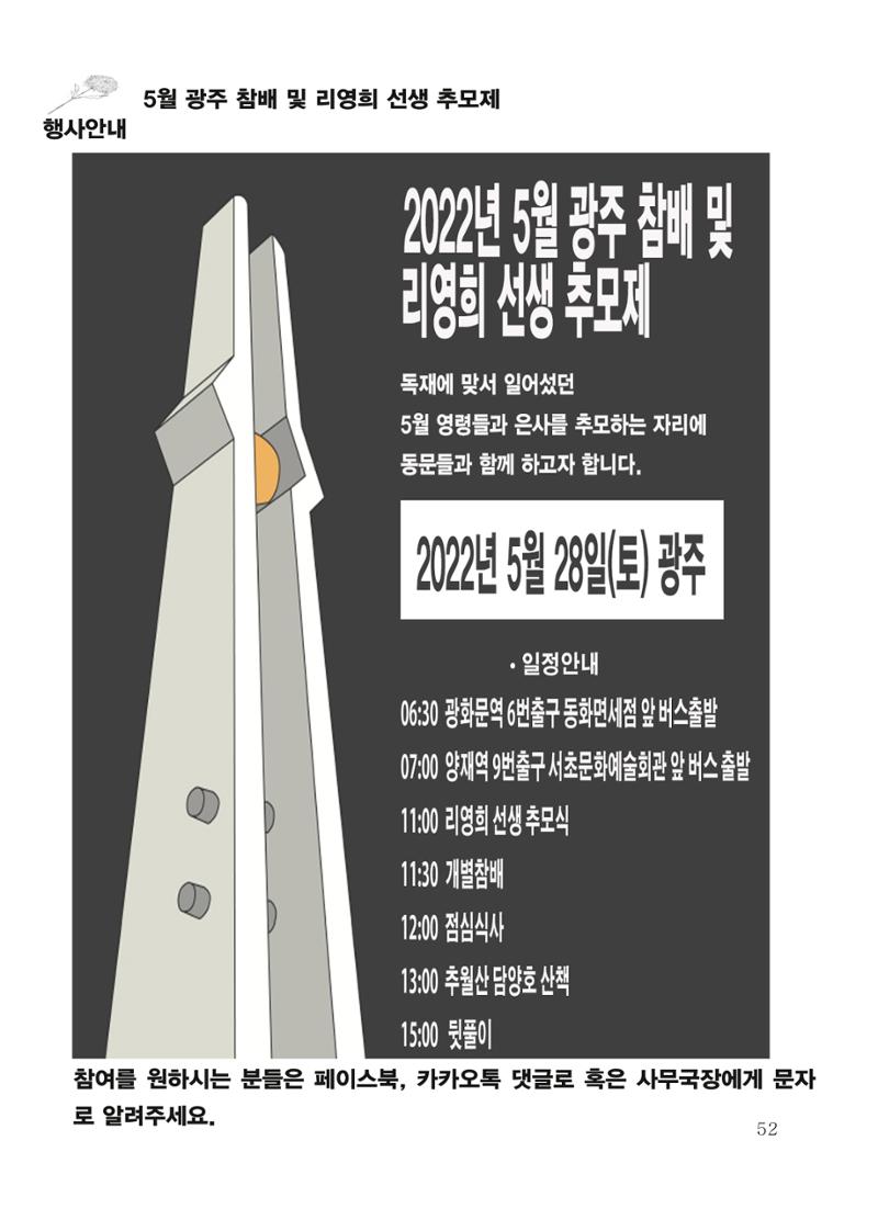 한양대 민주청년동문회 웹진 52페이지