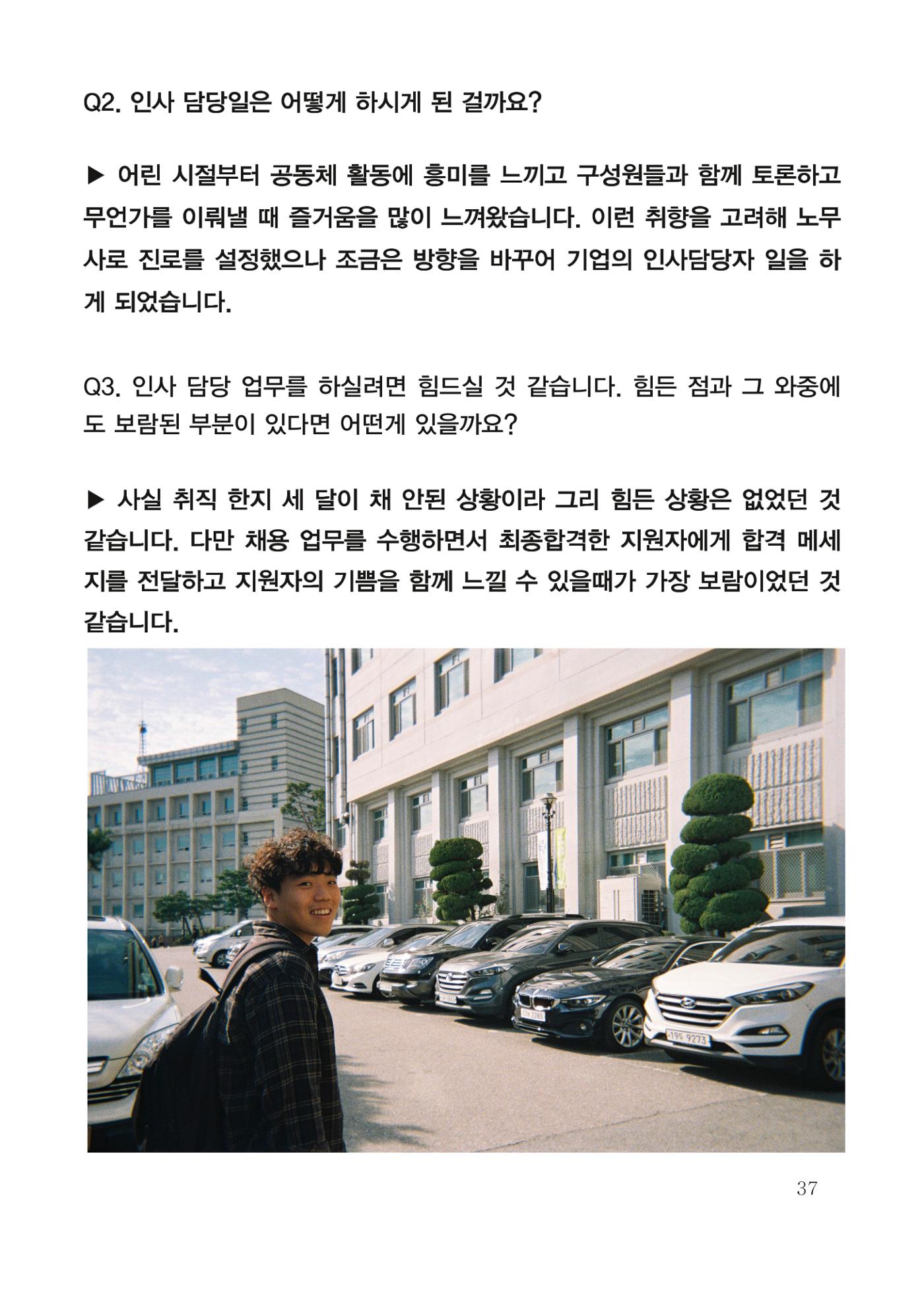 한양대 민주청년동문회 웹진 37페이지