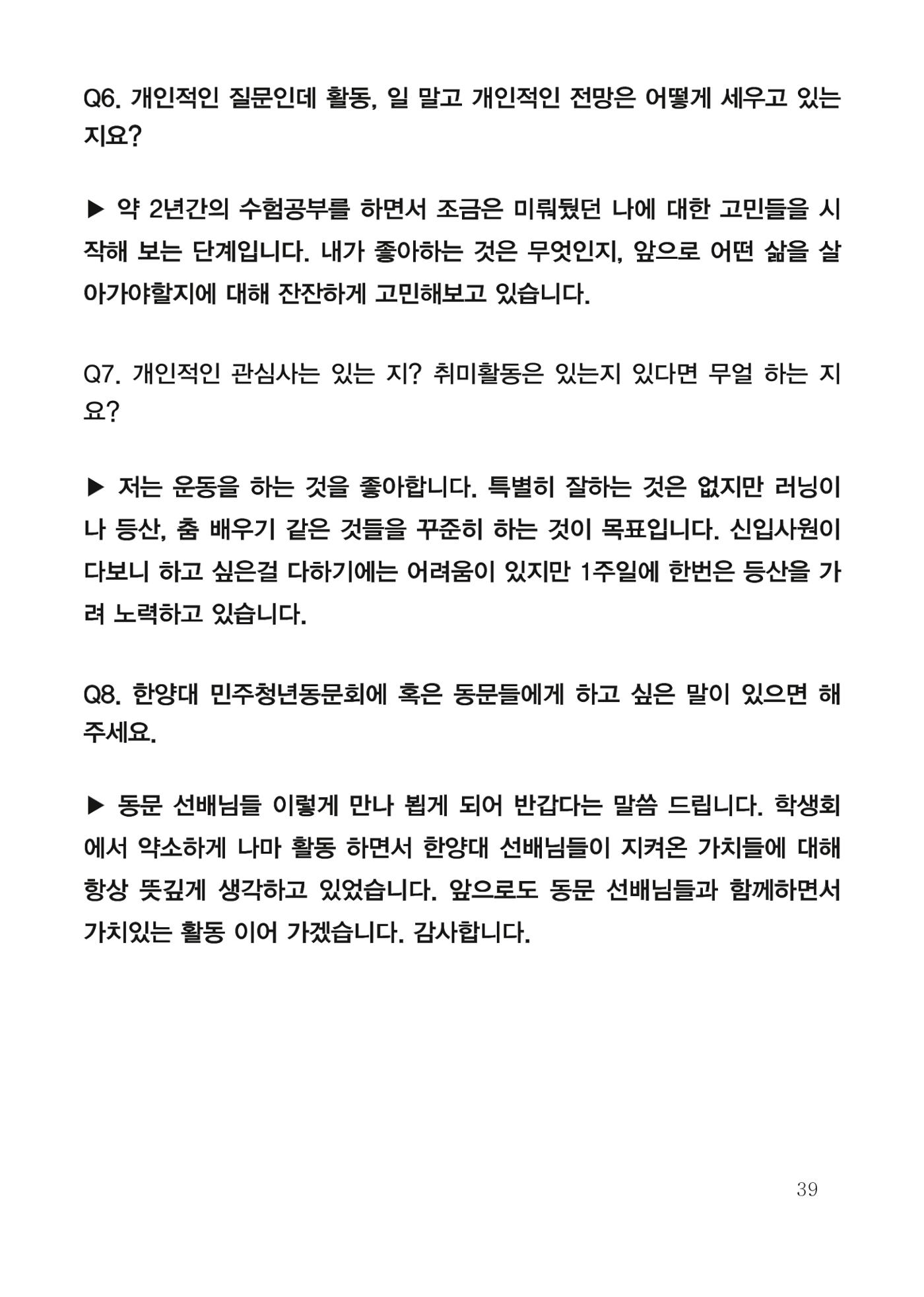 한양대 민주청년동문회 웹진 39페이지