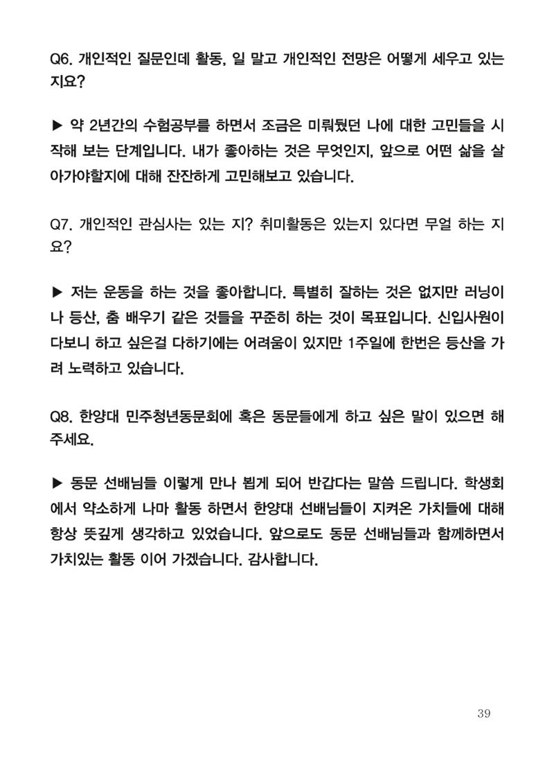 한양대 민주청년동문회 웹진 39페이지