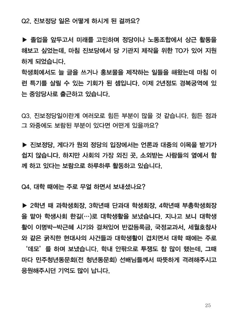 한양대 민주청년동문회 웹진 25페이지