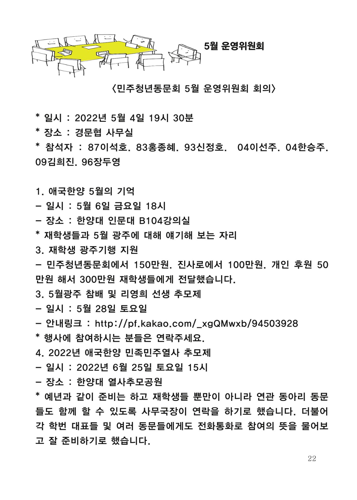 한양대 민주청년동문회 웹진 22페이지