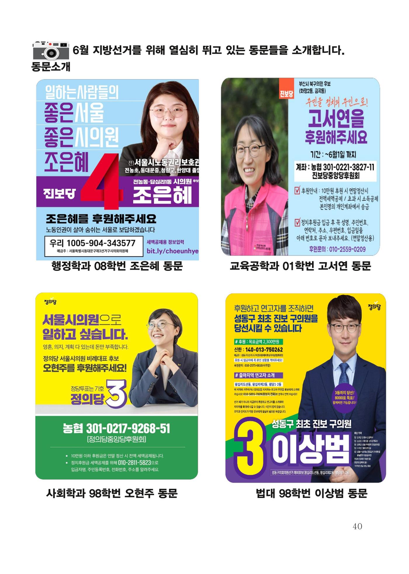 한양대 민주청년동문회 웹진 40페이지