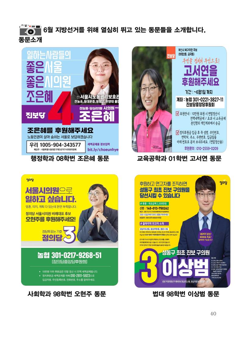 한양대 민주청년동문회 웹진 40페이지