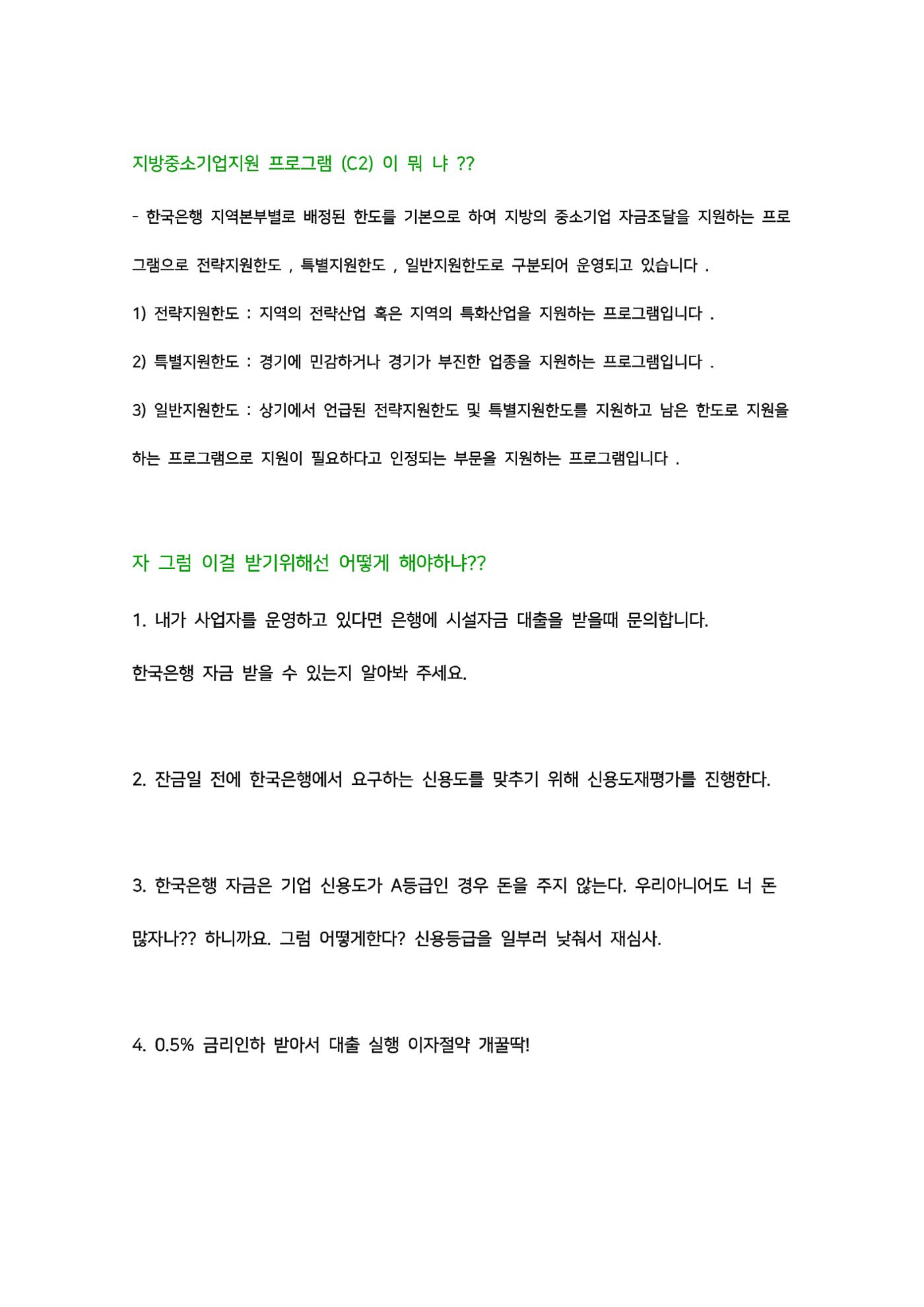 한국은행 C2자금 1페이지