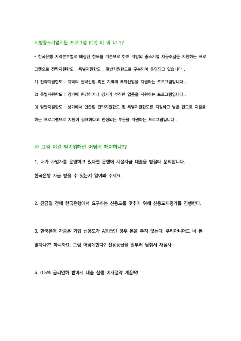 한국은행 C2자금 1페이지