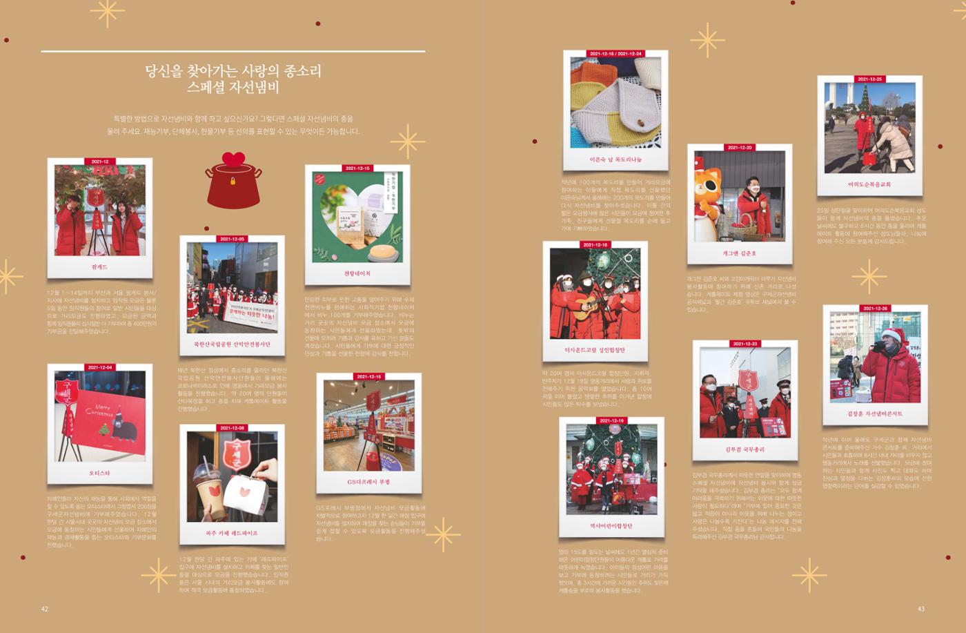 Annual Report 2021 23페이지