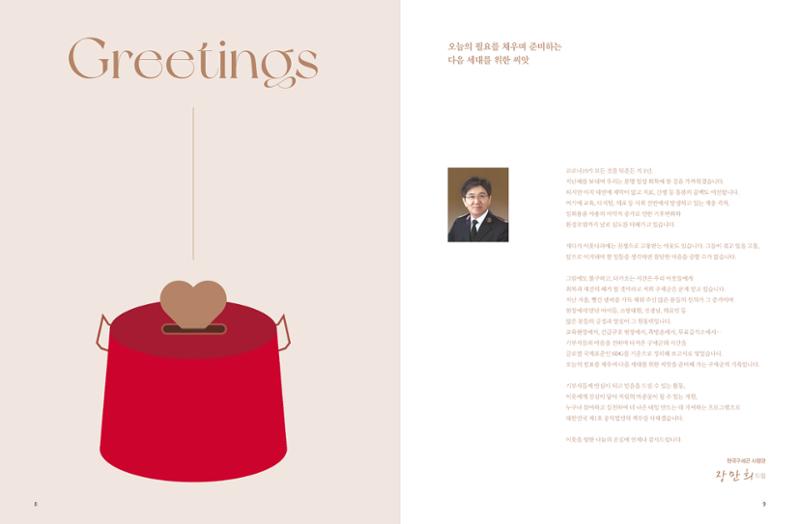 Annual Report 2021 6페이지