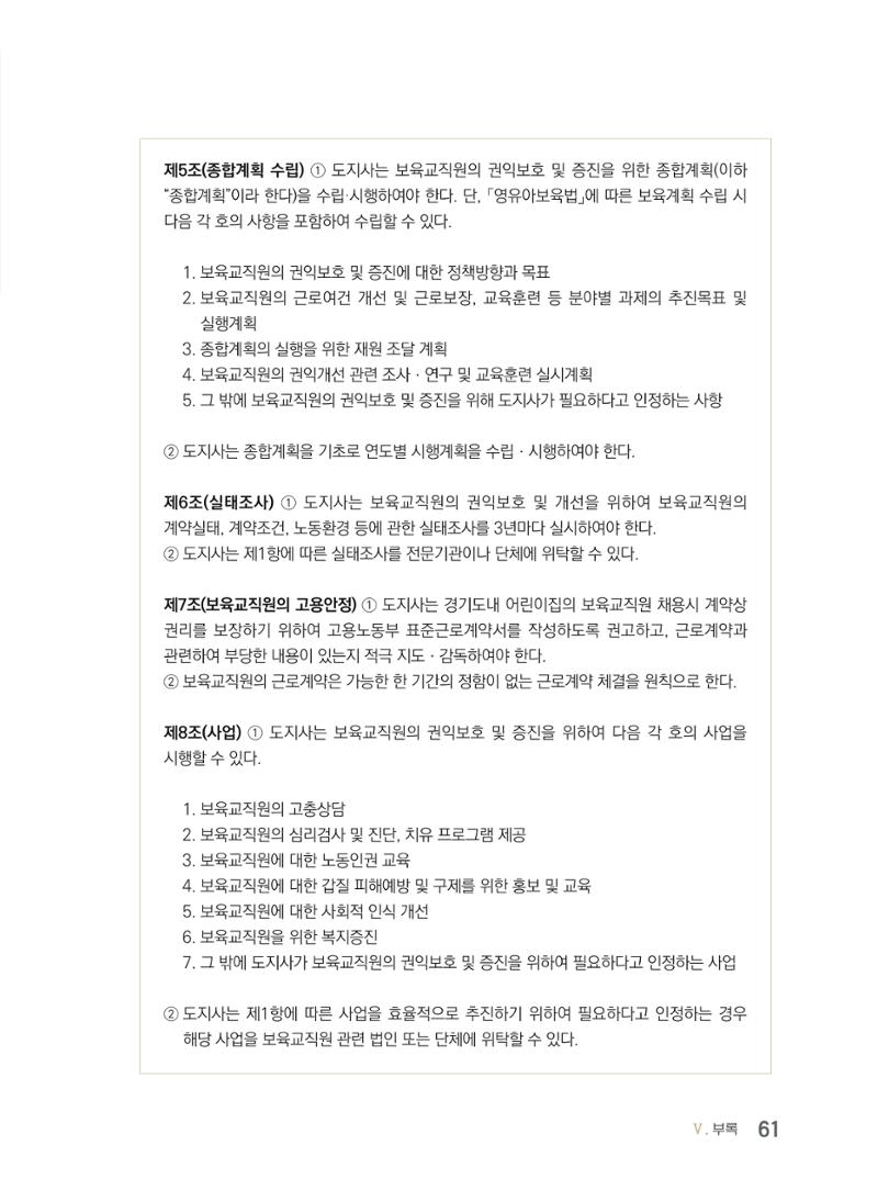 사례로 알아보는 보육교직원 권리보호 가이드 62페이지