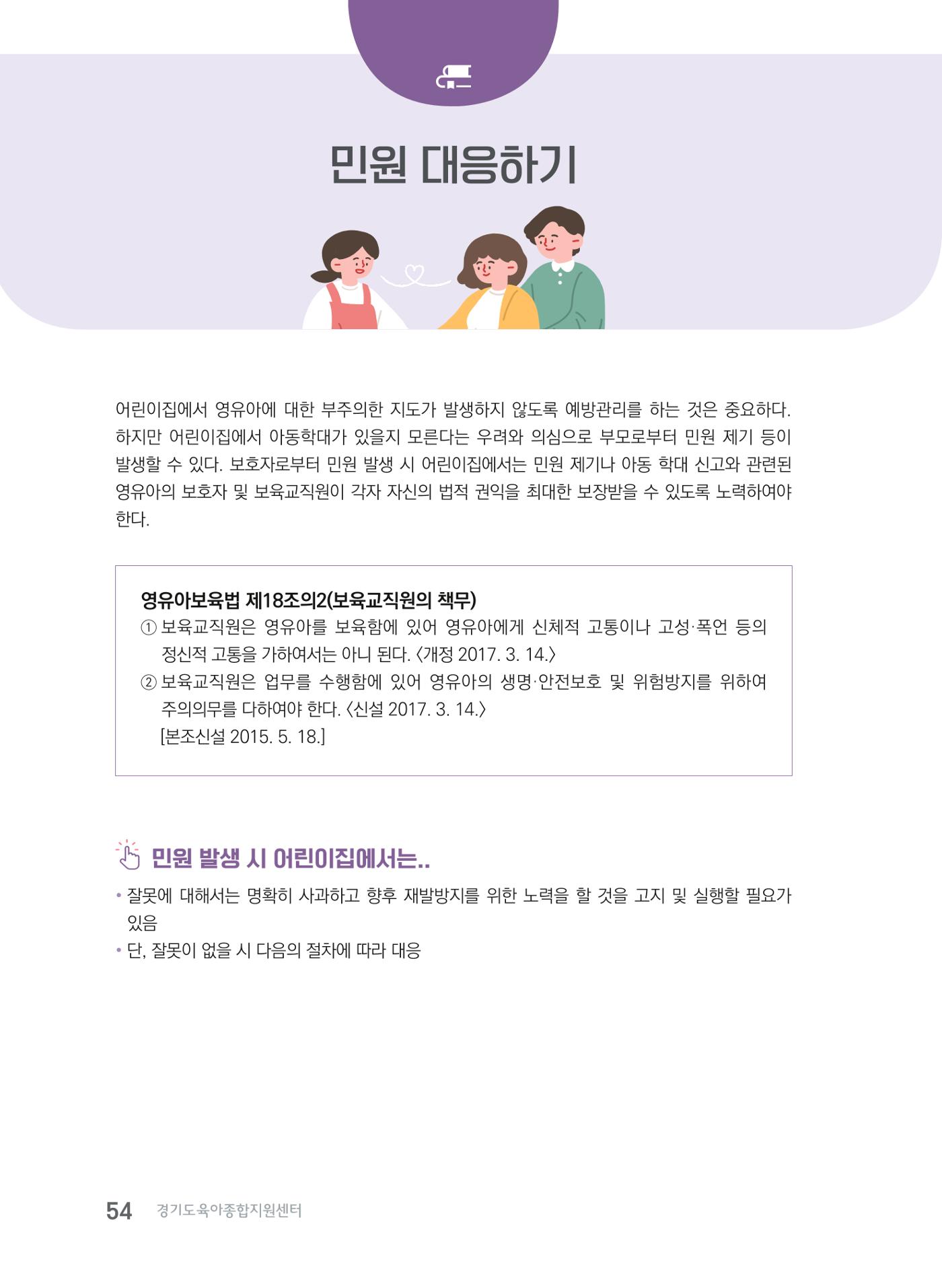 사례로 알아보는 보육교직원 권리보호 가이드 55페이지