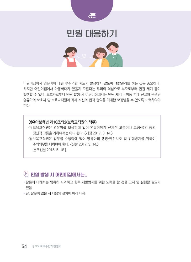 사례로 알아보는 보육교직원 권리보호 가이드 55페이지