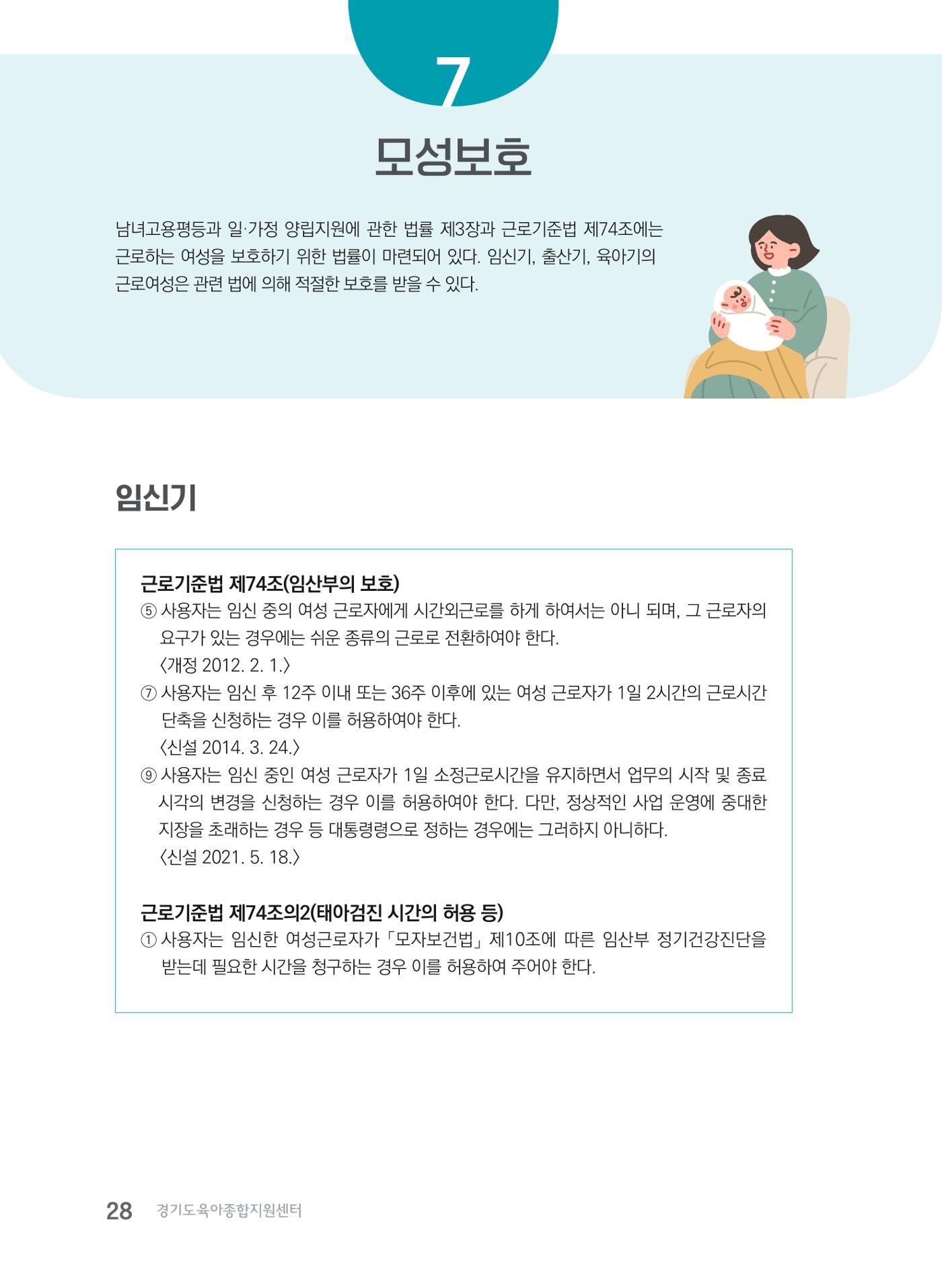 사례로 알아보는 보육교직원 권리보호 가이드 29페이지