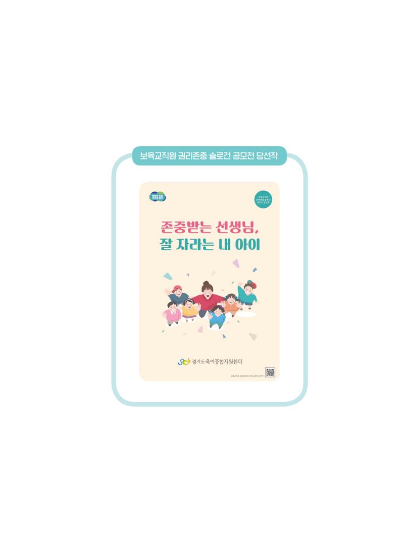 사례로 알아보는 보육교직원 권리보호 가이드 4페이지