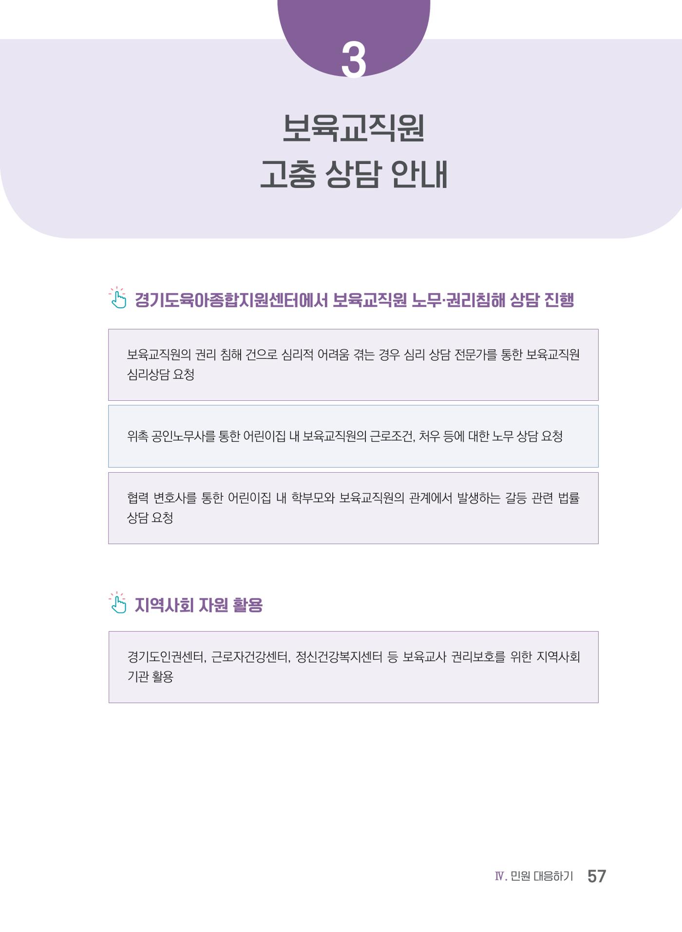사례로 알아보는 보육교직원 권리보호 가이드 58페이지