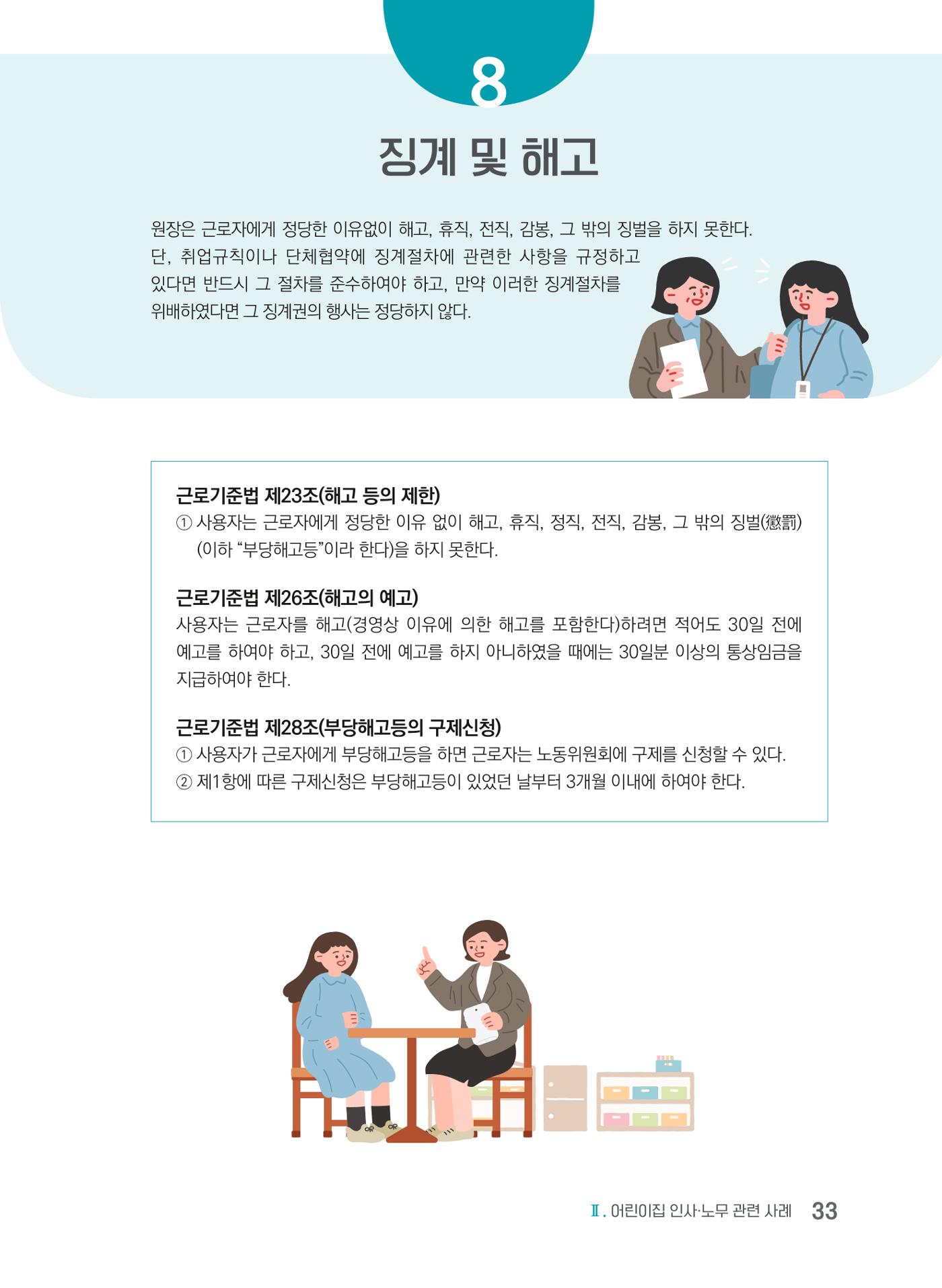 사례로 알아보는 보육교직원 권리보호 가이드 34페이지