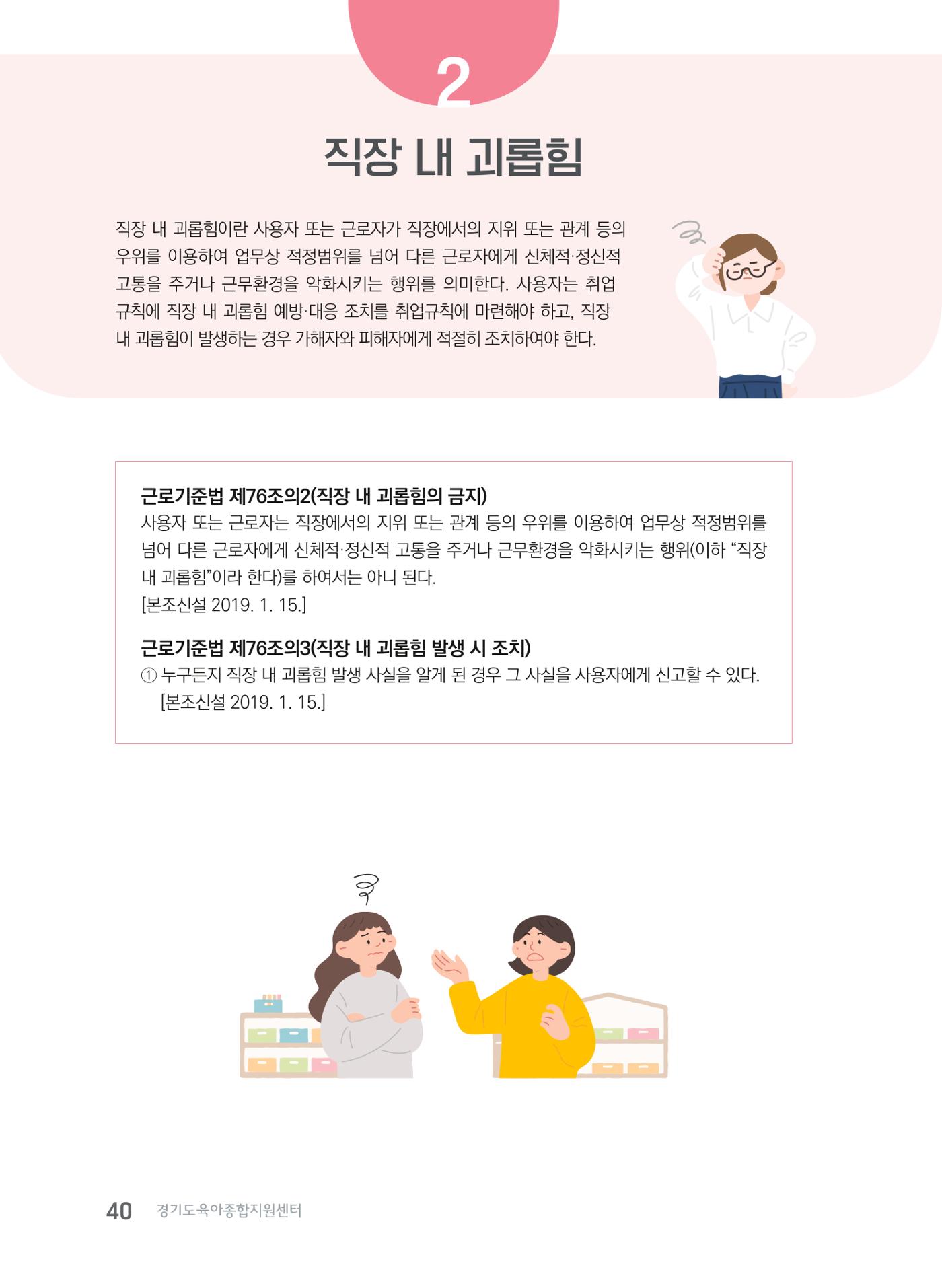 사례로 알아보는 보육교직원 권리보호 가이드 41페이지