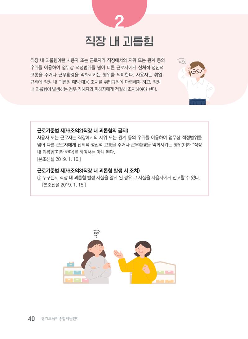 사례로 알아보는 보육교직원 권리보호 가이드 41페이지