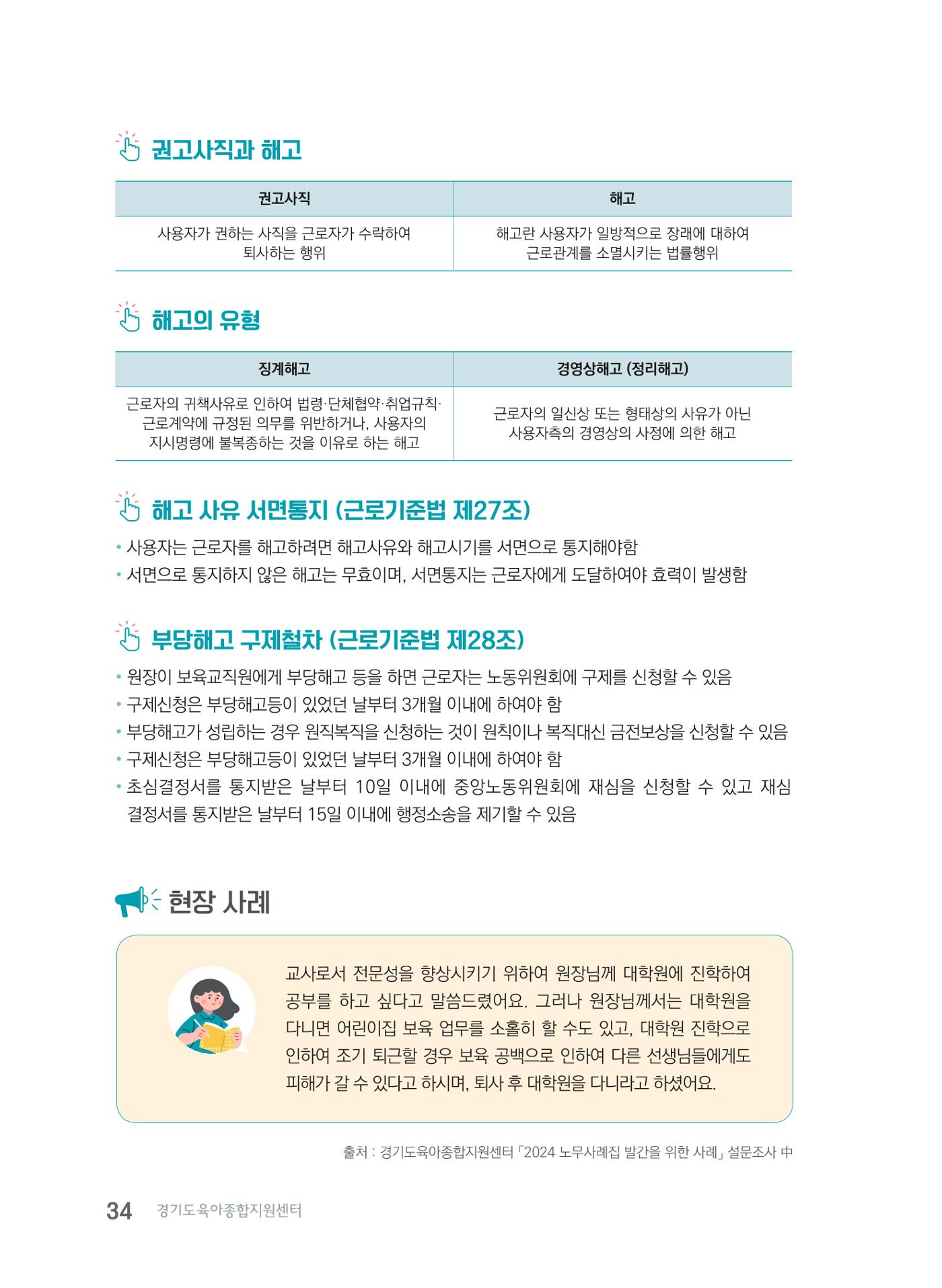 사례로 알아보는 보육교직원 권리보호 가이드 35페이지