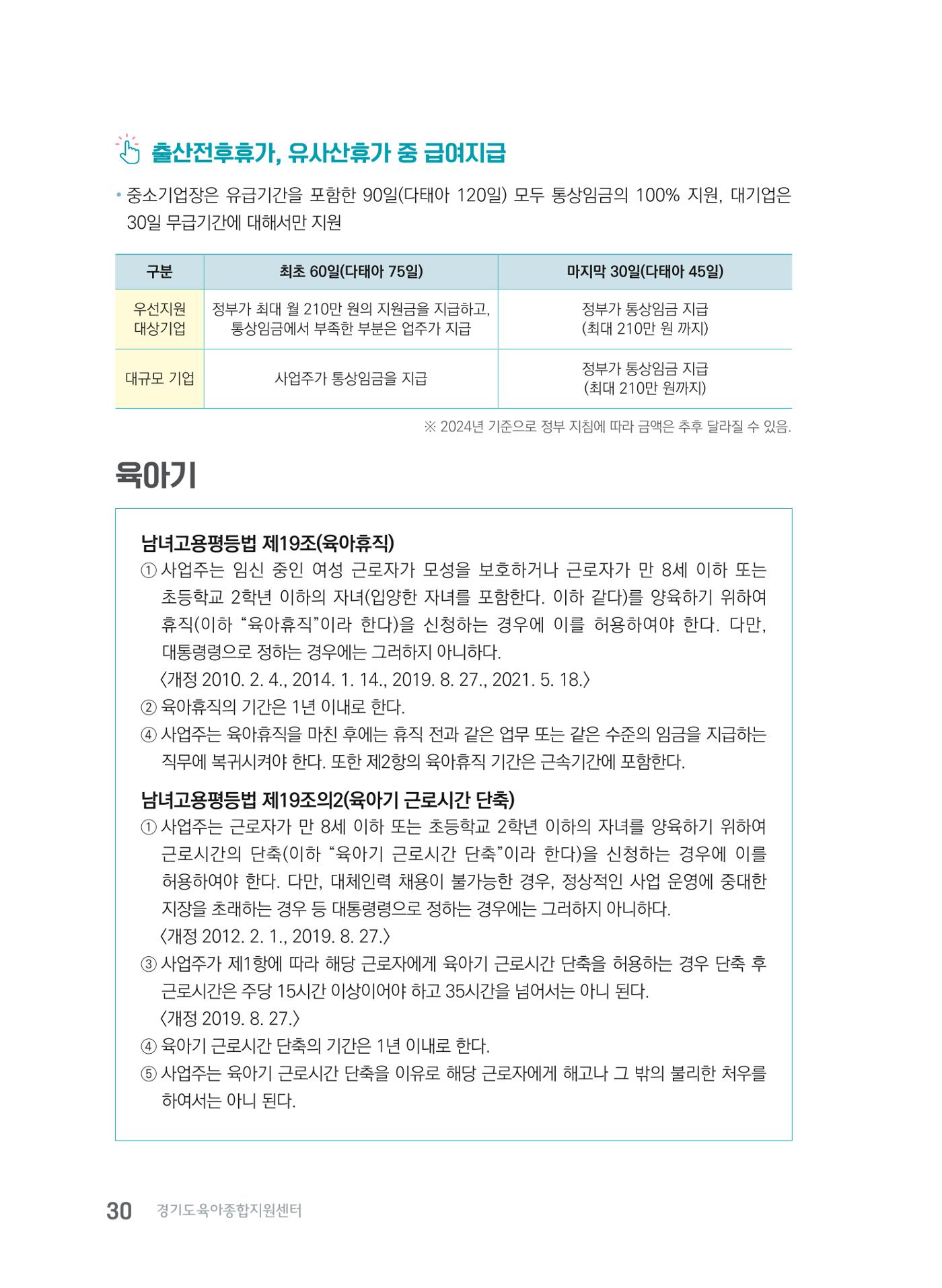 사례로 알아보는 보육교직원 권리보호 가이드 31페이지