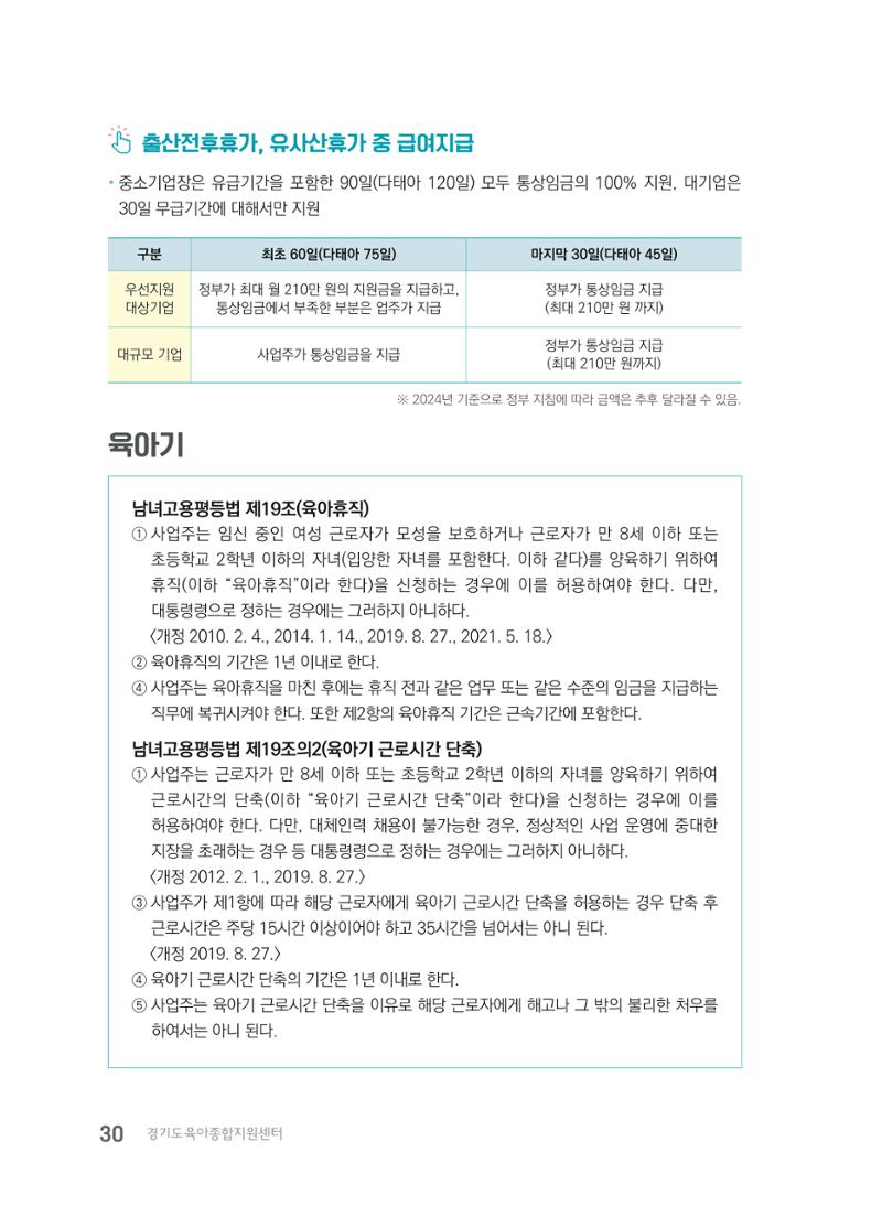 사례로 알아보는 보육교직원 권리보호 가이드 31페이지