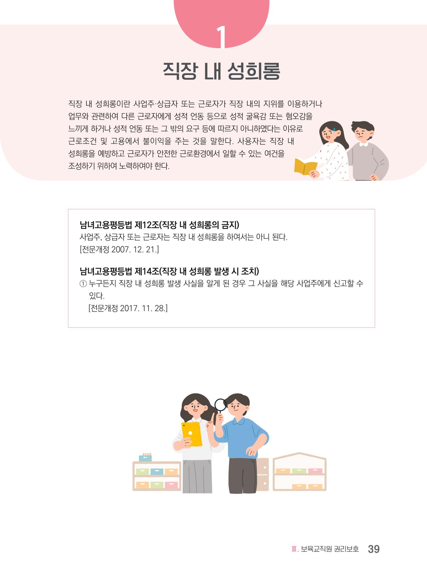 사례로 알아보는 보육교직원 권리보호 가이드 40페이지