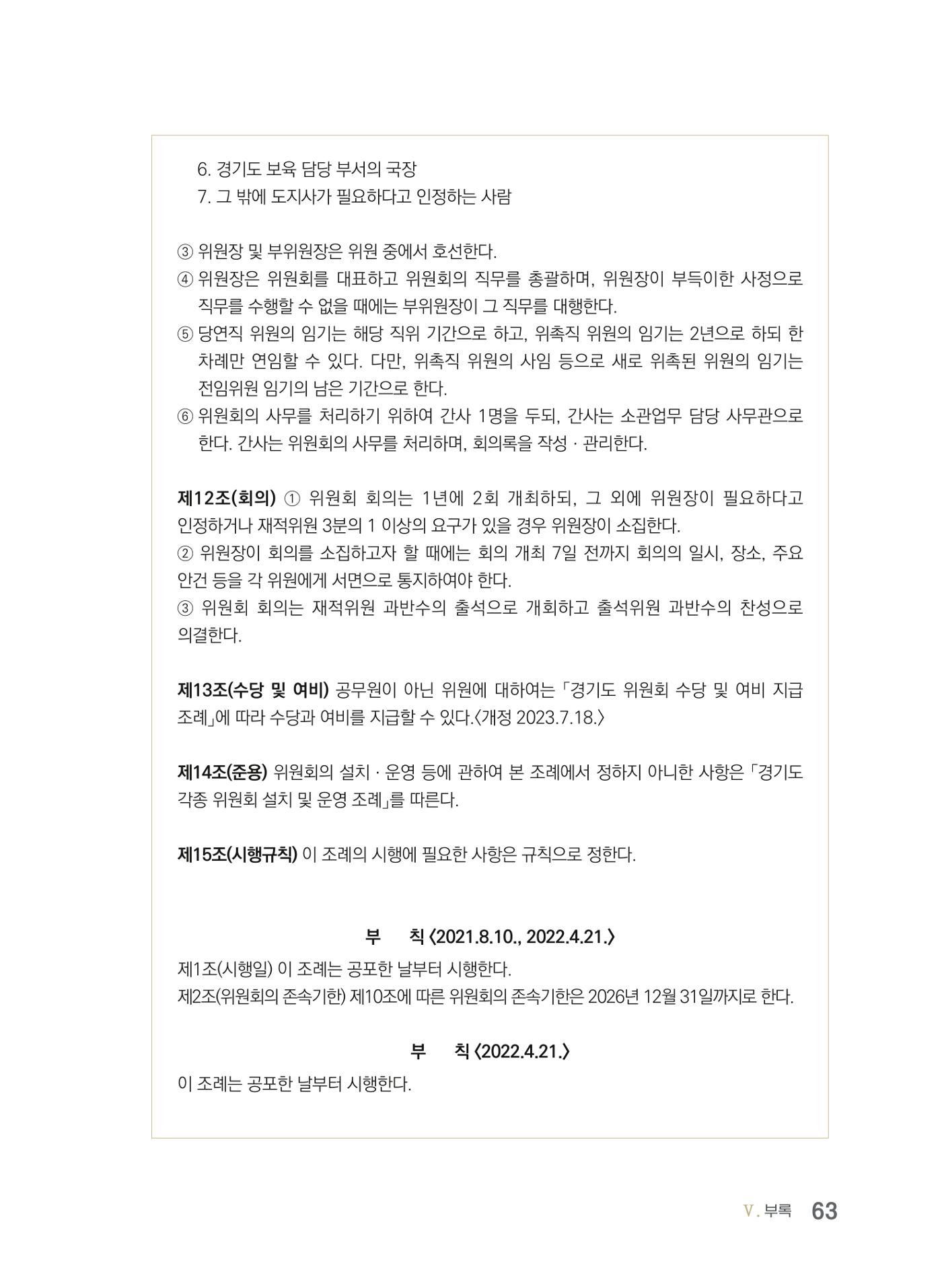 사례로 알아보는 보육교직원 권리보호 가이드 64페이지