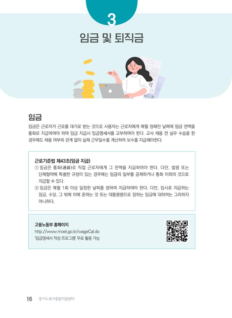사례로 알아보는 보육교직원 권리보호 가이드 17페이지