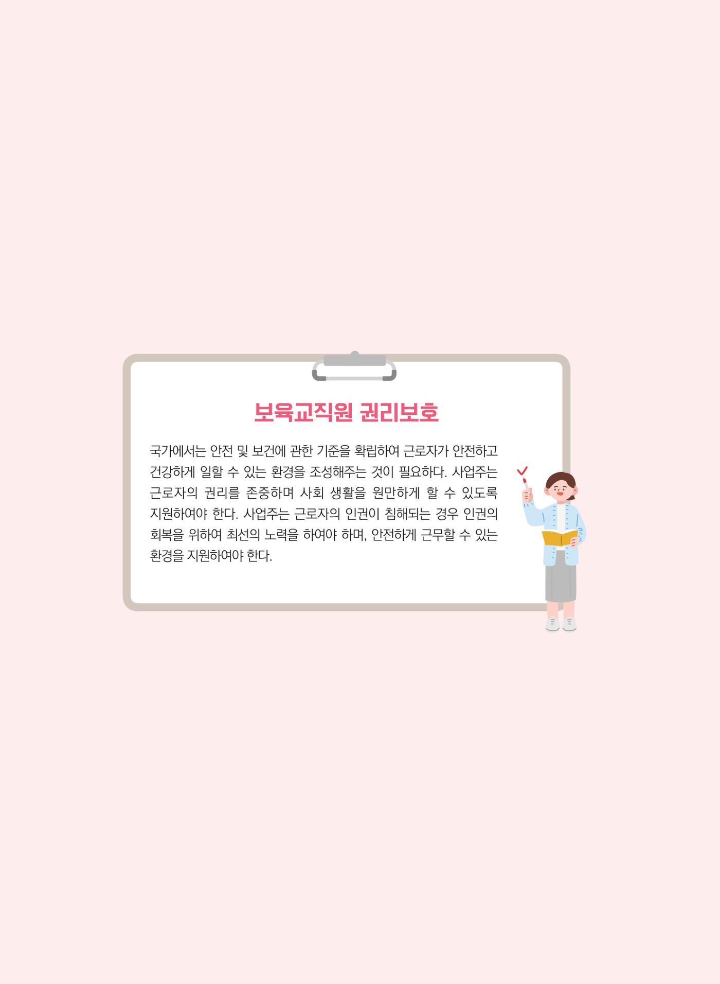 사례로 알아보는 보육교직원 권리보호 가이드 39페이지