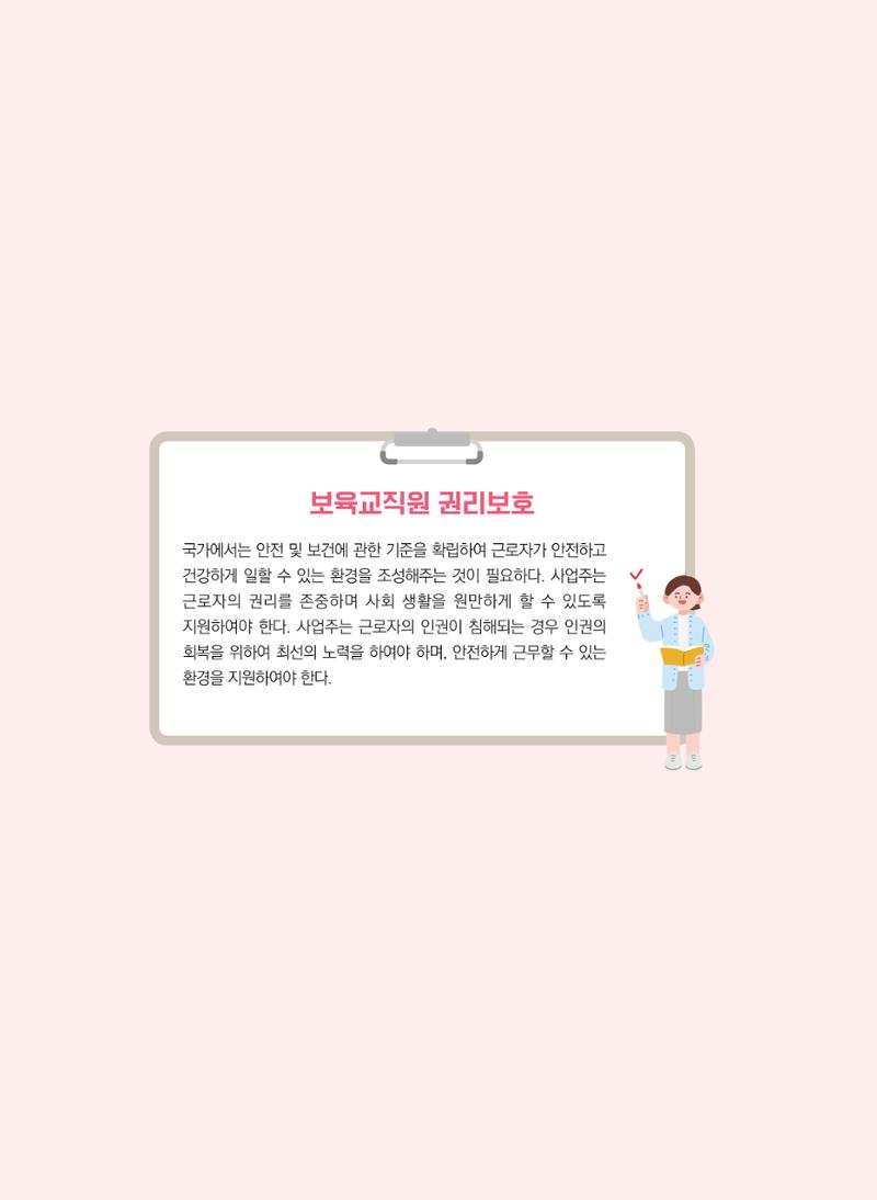 사례로 알아보는 보육교직원 권리보호 가이드 39페이지