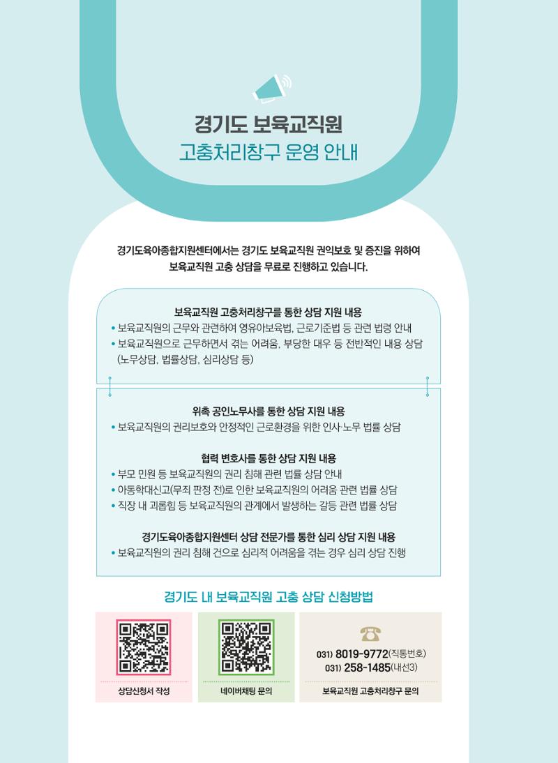 사례로 알아보는 보육교직원 권리보호 가이드 3페이지