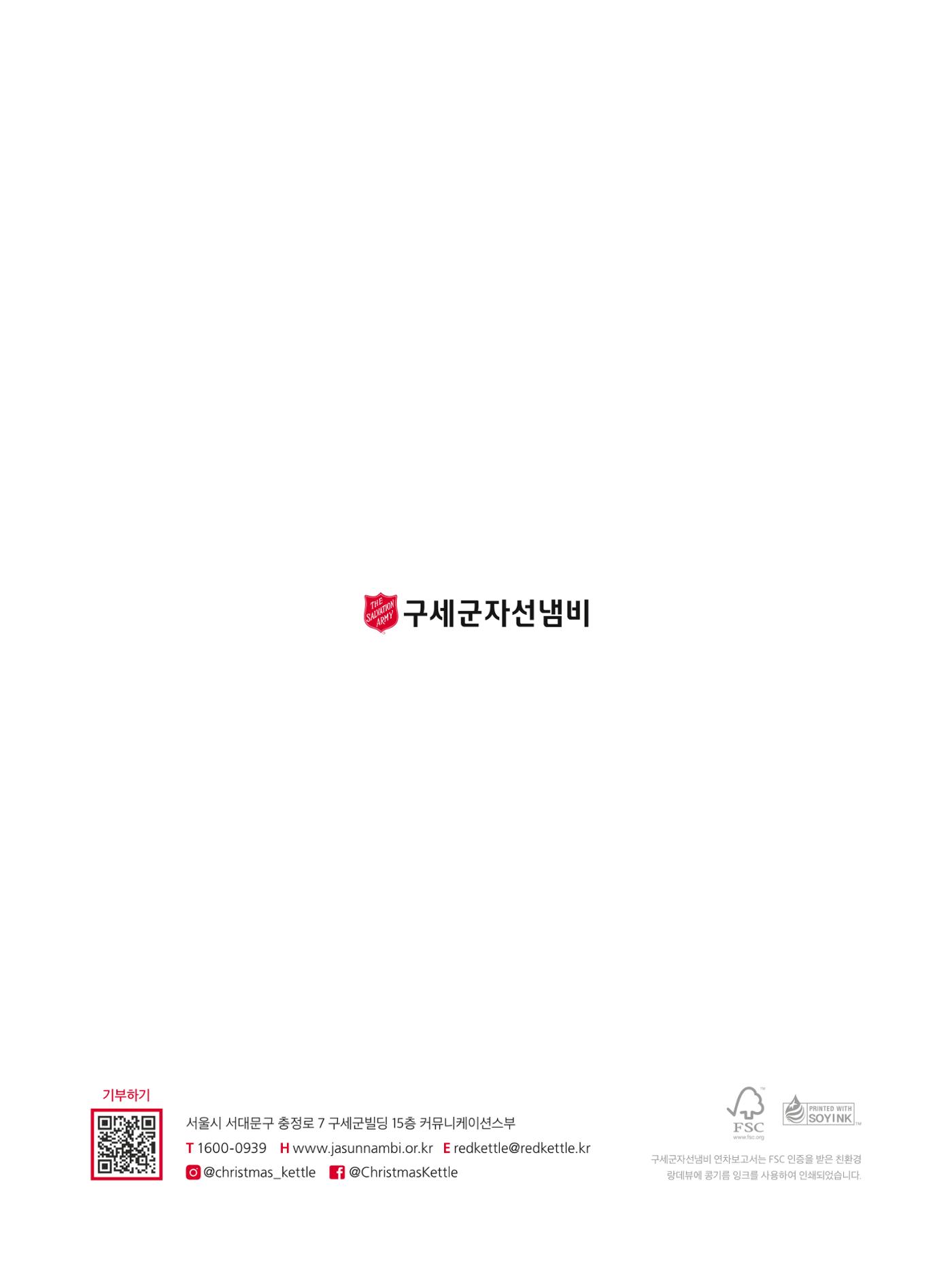 Annual Report 2020 16페이지