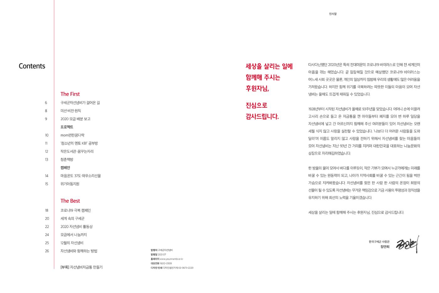 Annual Report 2020 2페이지