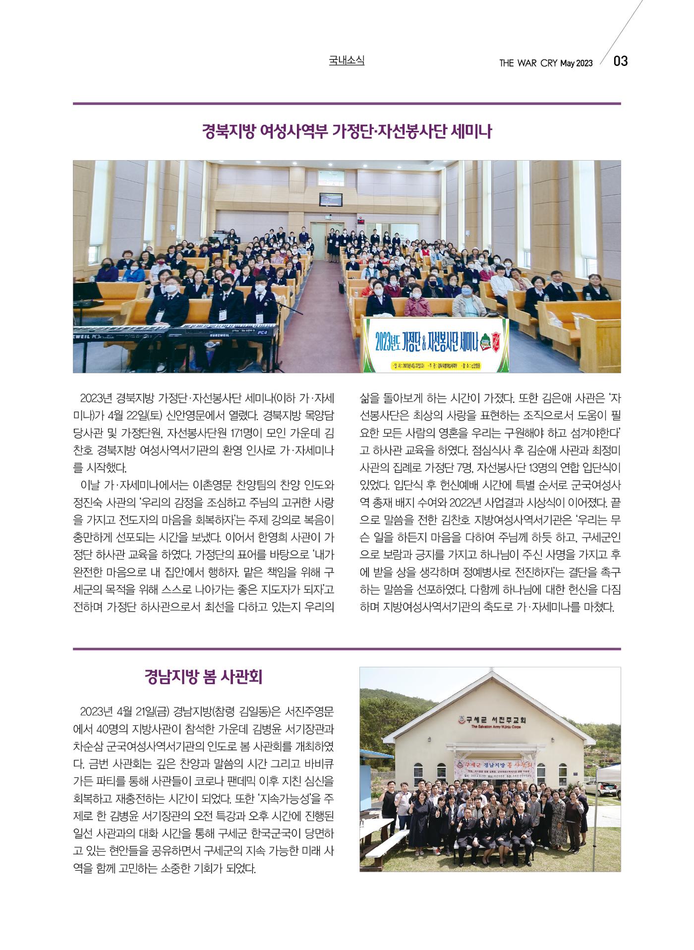 구세공보 국내소식 5월호 3페이지