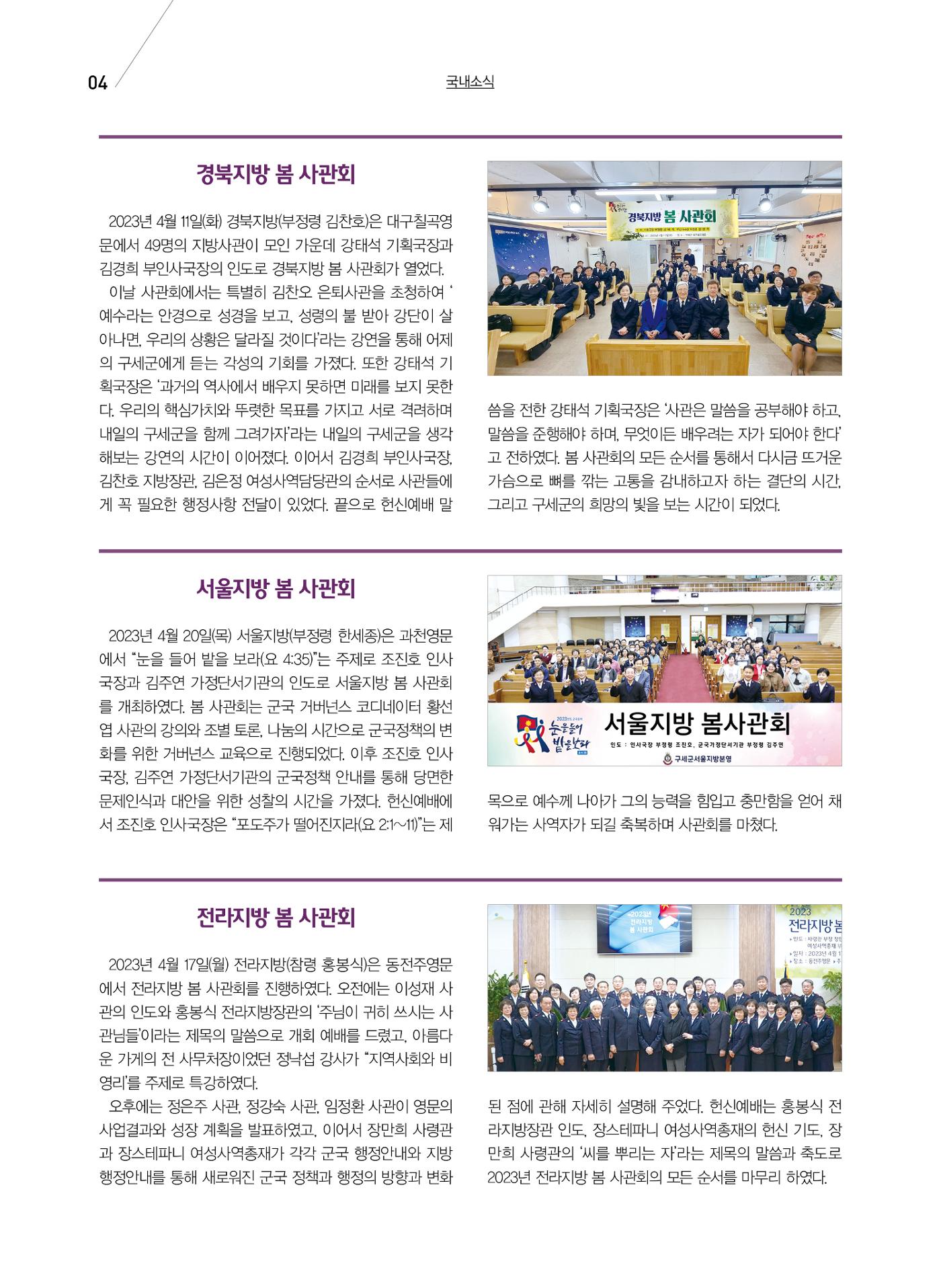 구세공보 국내소식 5월호 4페이지