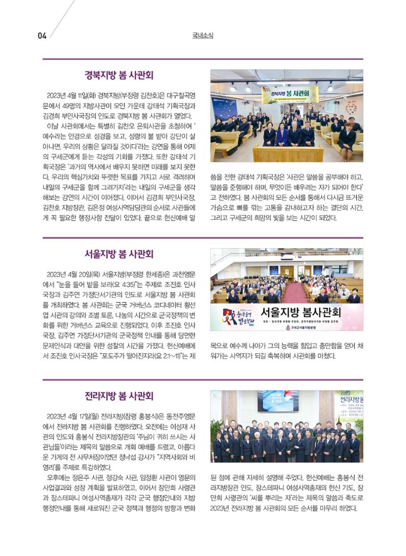 구세공보 국내소식 5월호 4페이지
