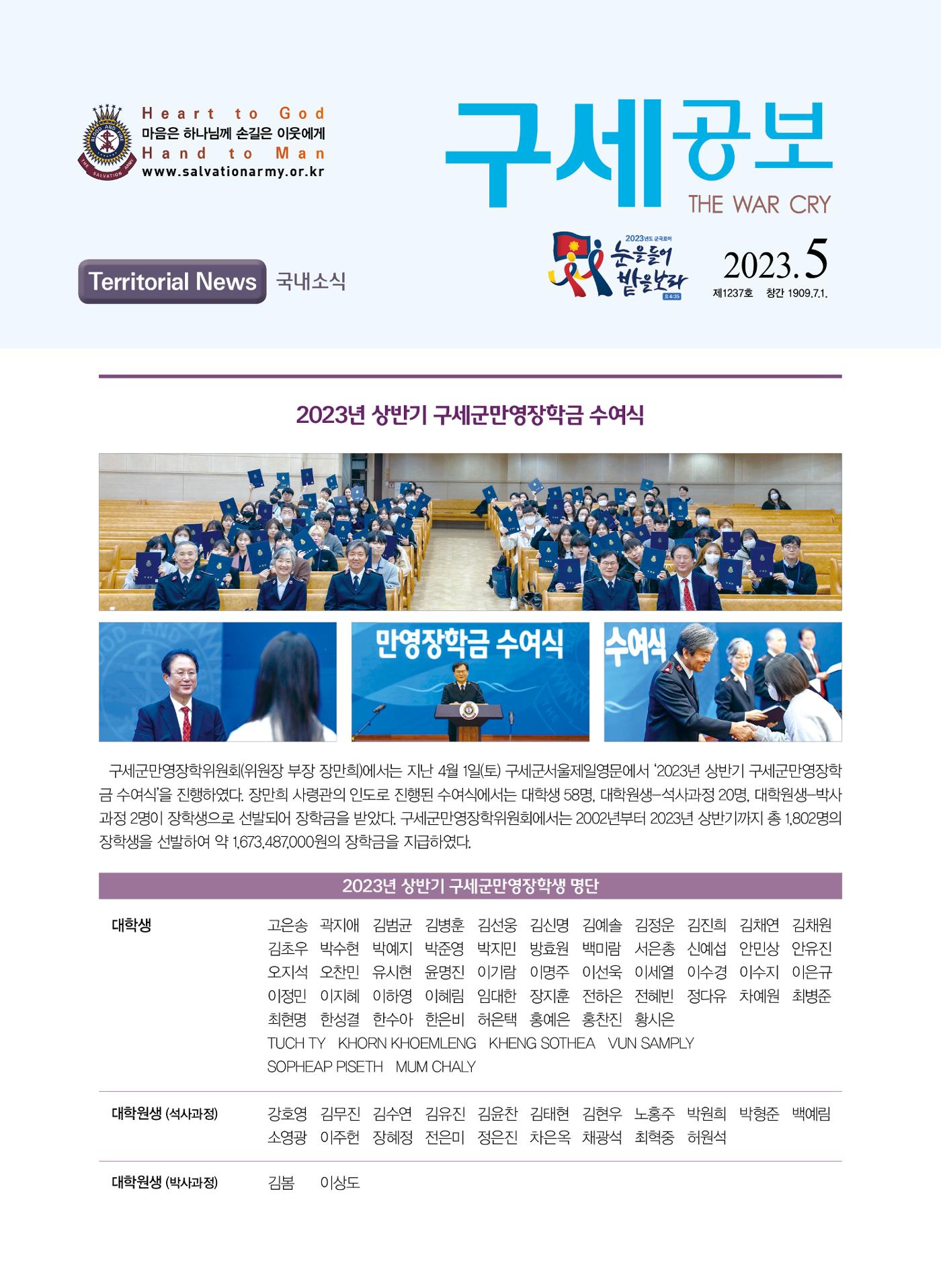 구세공보 국내소식 5월호 1페이지