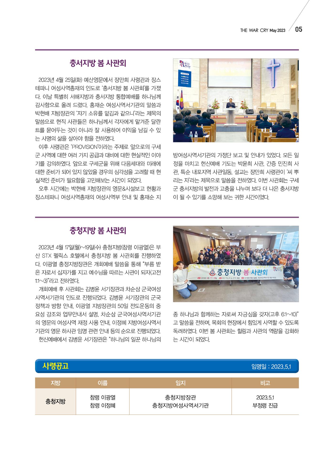 구세공보 국내소식 5월호 5페이지
