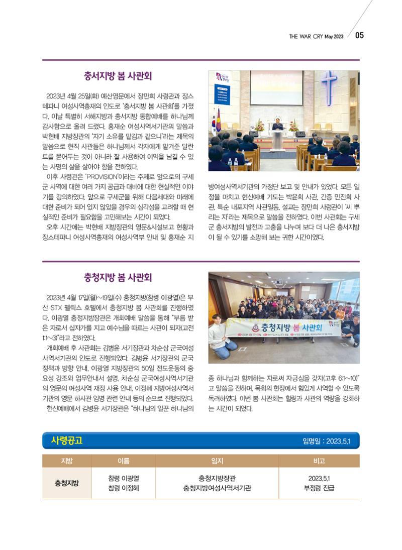 구세공보 국내소식 5월호 5페이지