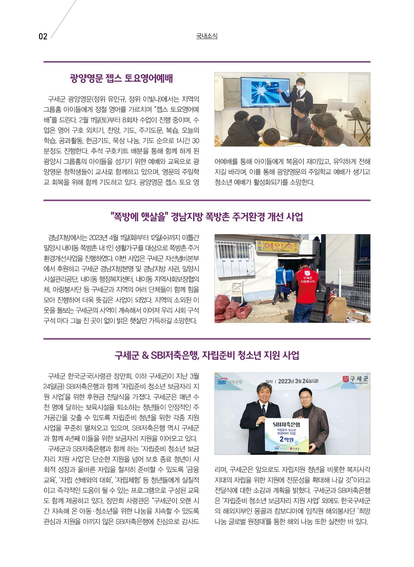 구세공보 국내소식 5월호 2페이지