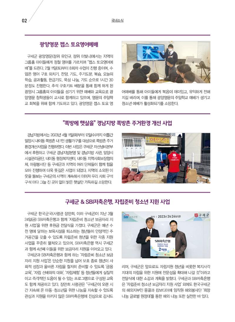 구세공보 국내소식 5월호 2페이지